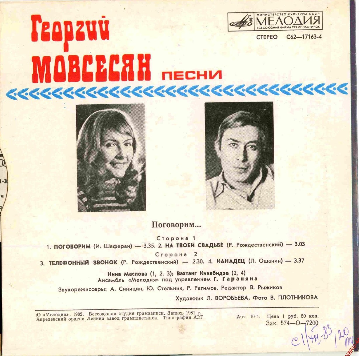 "Поговорим…" Георгий Мовсесян. Песни