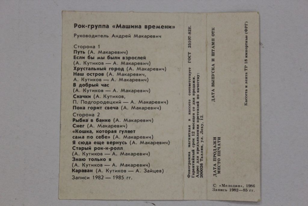 Рок-группа "Машина времени"