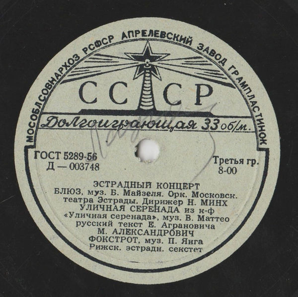 Эстрадный концерт № 43