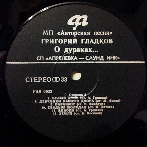 ГЛАДКОВ Григорий.  О дураках, ралли, московских банях, вреде курения, девчонках, белом коне, большом хоккее, свадьбе, и многом другом, смешном и серьёзном, с чем столкнулся в своей жизни