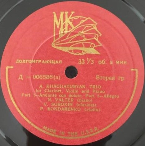 А. ХАЧАТУРЯН (1903)