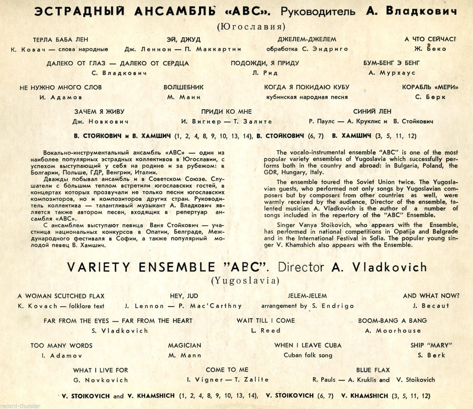 Эстрадный ансамбль «АВС» (Югославия)