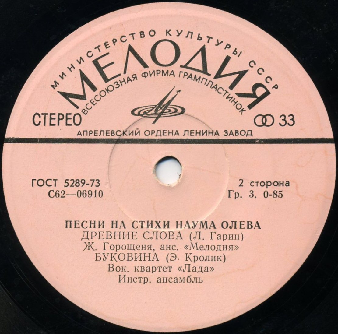 Песни на стихи Наума Олева