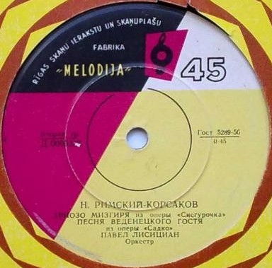 Павел ЛИСИЦИАН