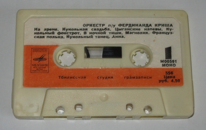 Оркестр п/у Фердинанда Криша