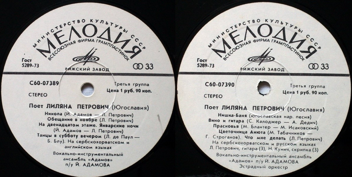 Поет Лиляна ПЕТРОВИЧ (Югославия)