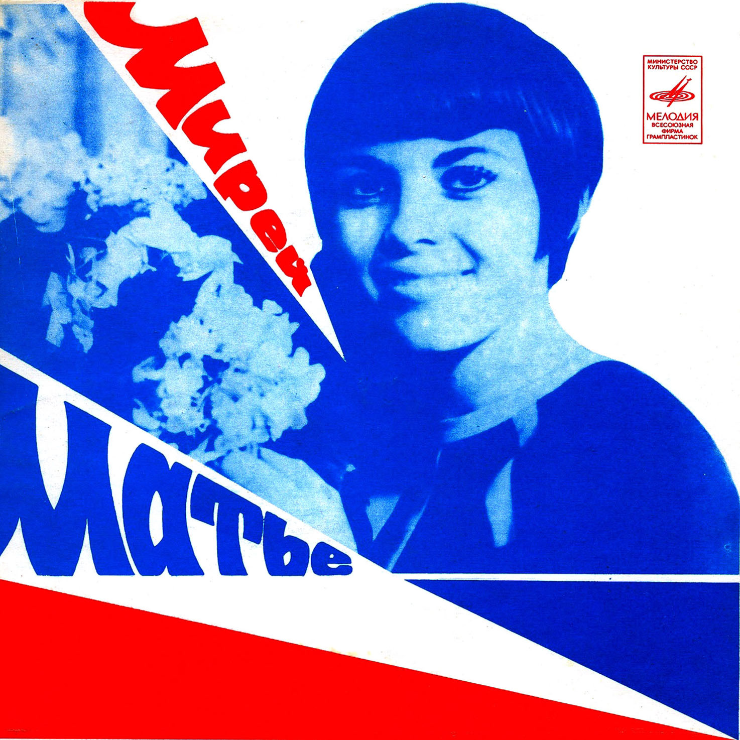 Мирей Матье