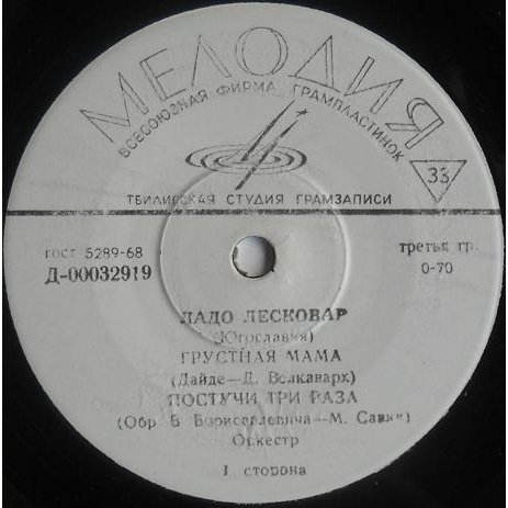 Поёт Ладо Лесковар (Югославия)