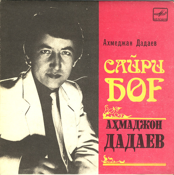 «Сайри бог». Ахмеджан ДАДАЕВ (гиджак)