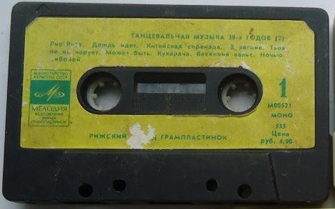 Танцевальная музыка 30-х годов. Выпуск 2