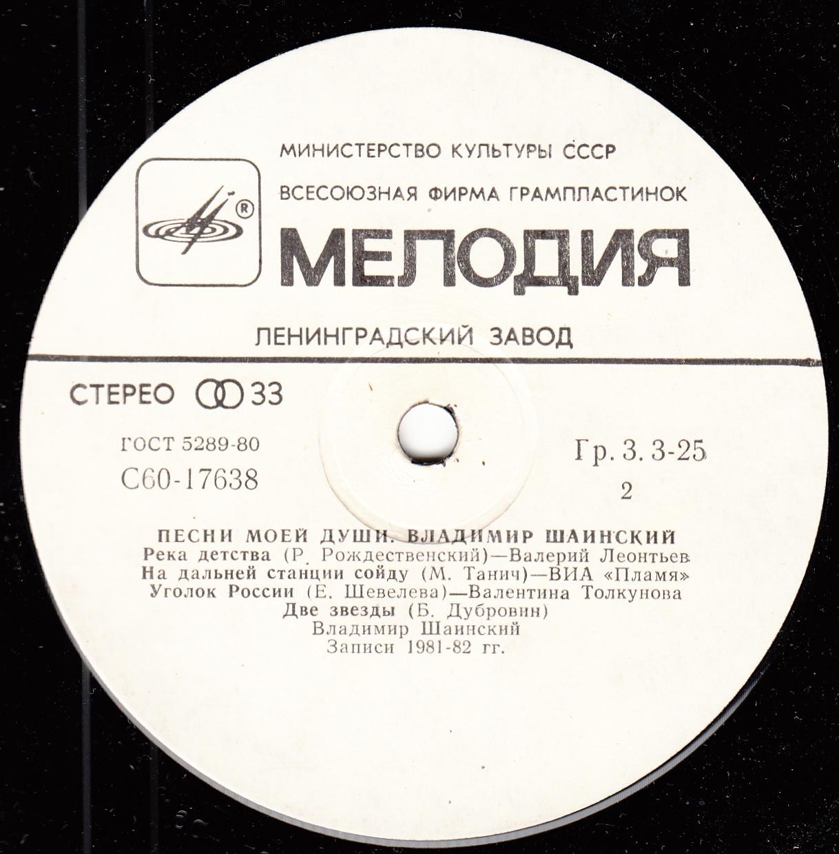 Владимир Шаинский. Песни моей души