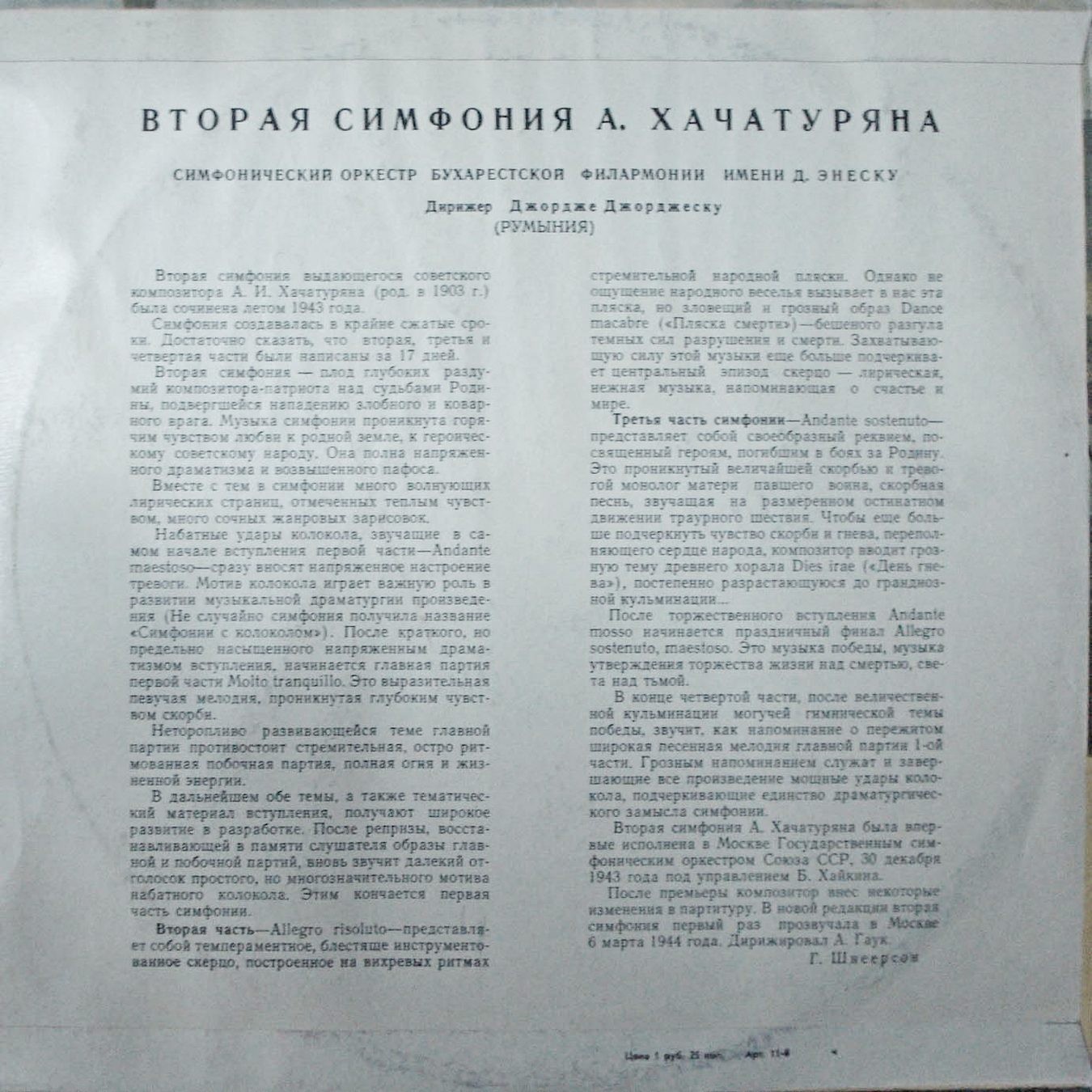 А. ХАЧАТУРЯН (1903–1978): Симфония № 2 ля минор (Д. Джорджеску)