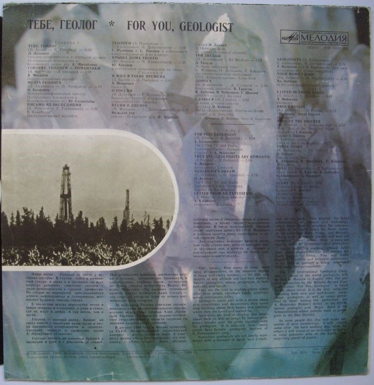 ТЕБЕ, ГЕОЛОГ [XXVII Geologorum Conventus - СССР Москва 1984]