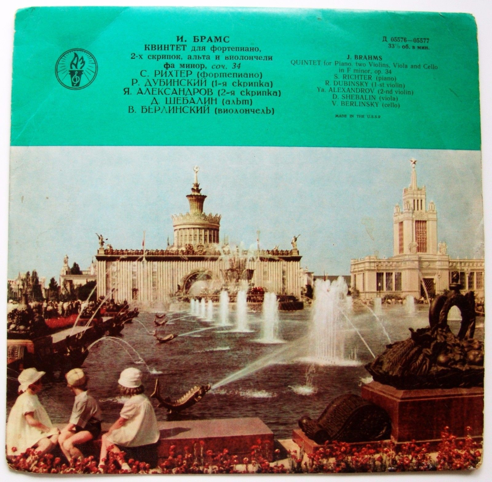 И. Брамс. Квинтет