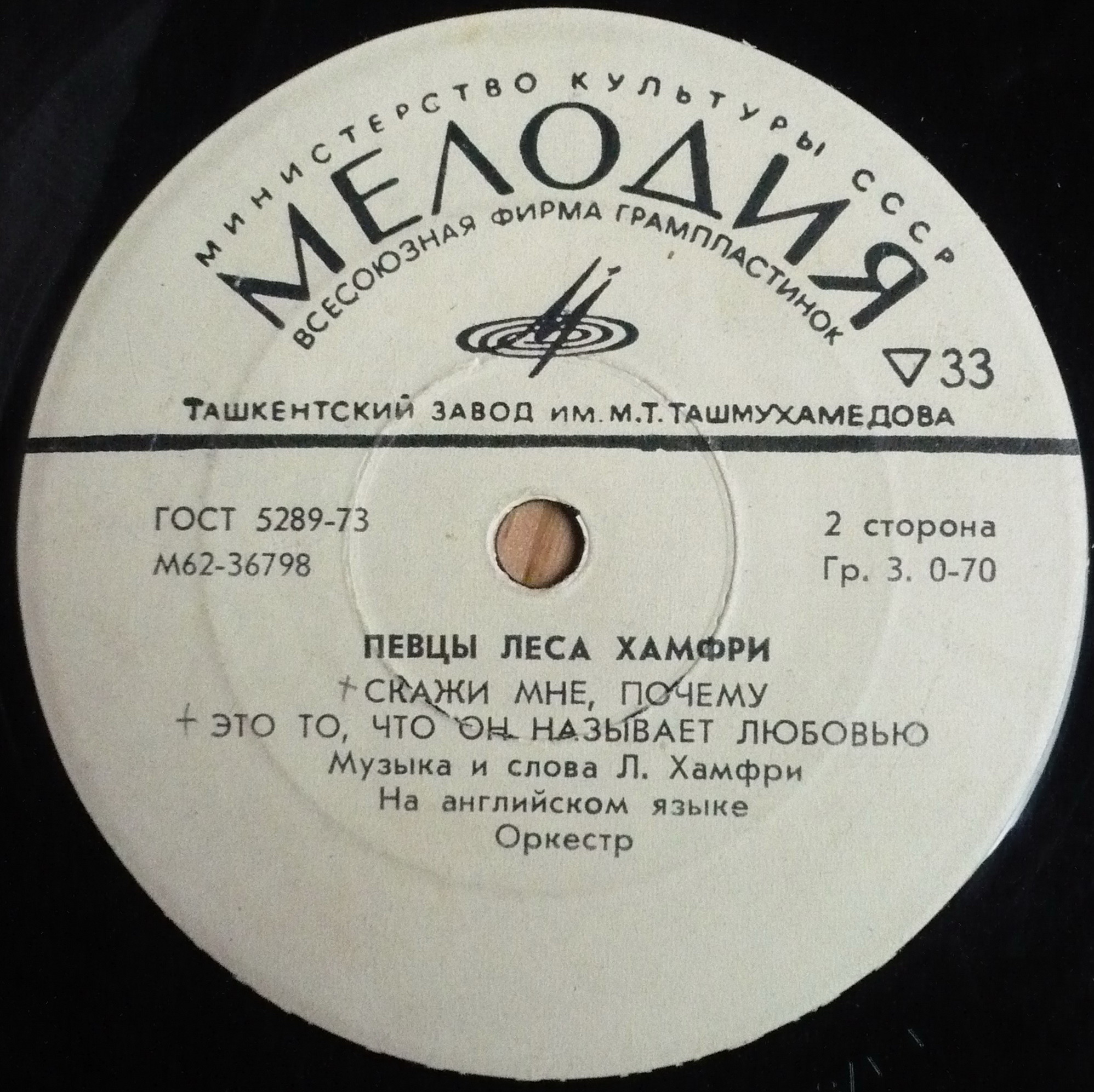 ПЕВЦЫ ЛЕСА ХАМФРИ [The Les Humphries Singers] - на английском языке