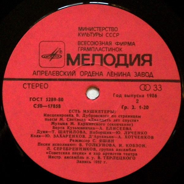 "ЕСТЬ МУШКЕТЕРЫ!" Инсценировка по страницам пьесы М. Светлова «20 лет спустя». Музыка М. Карминского