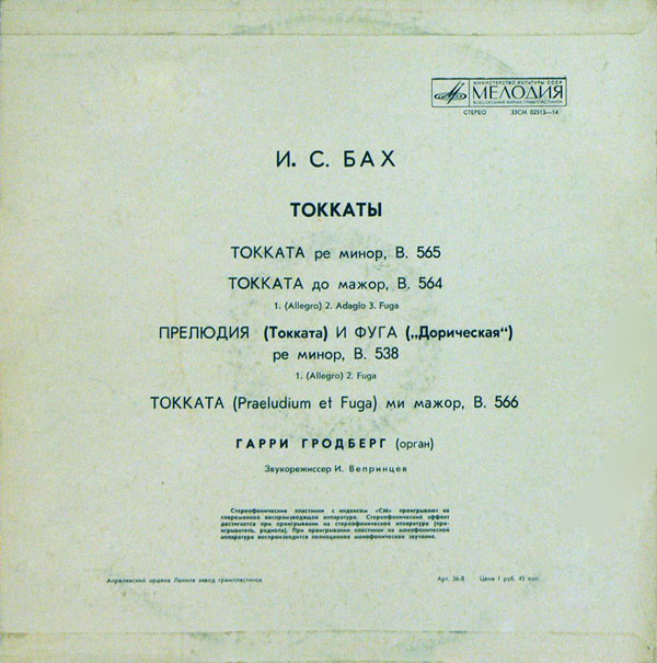 И. С. БАХ. Токкаты. Играет Гарри Гродберг, орган