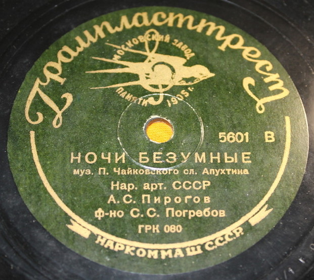 Александр Пирогов – Бал-Саят / Ночи безумные