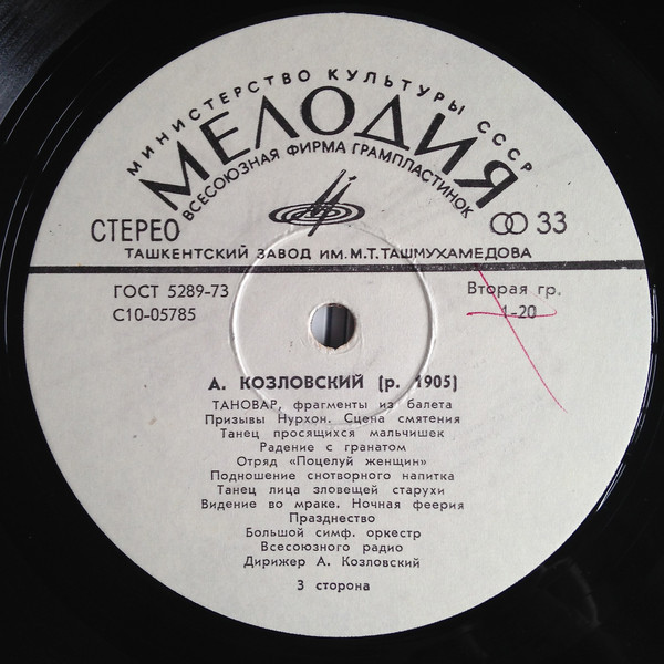 А. КОЗЛОВСКИЙ - Тановар (фрагменты из балета)