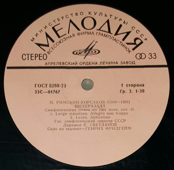 Н. РИМСКИЙ-КОРСАКОВ (1844-1908) Шехеразада: симфоническая сюита по 1001 ночи, соч. 35