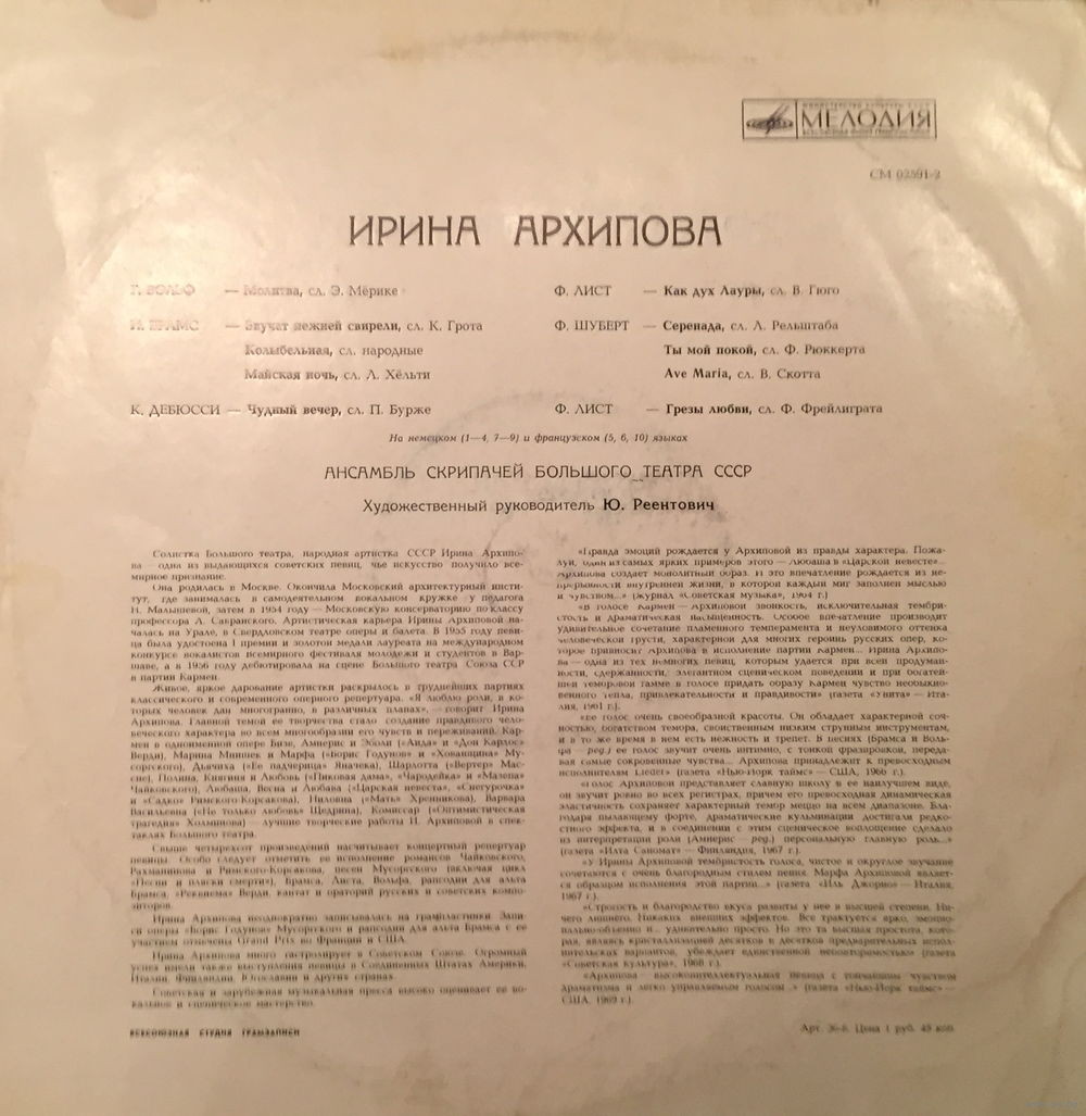 Ирина АРХИПОВА