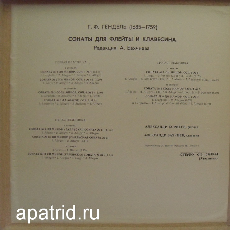 Георг Фридрих ГЕНДЕЛЬ (1685-1759): Сонаты для флейты и клавесина (А. Корнеев, А. Бахчиев)