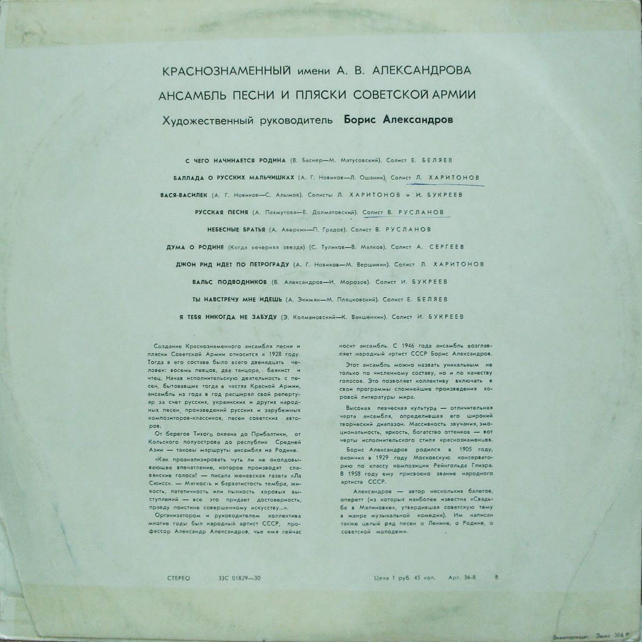 КРАСНОЗНАМЁННЫЙ им. А. В. АЛЕК­САНДРОВА АНСАМБЛЬ ПЕСНИ И ПЛЯ­СКИ СОВЕТСКОЙ АРМИИ, худ. рук. Б. Александров