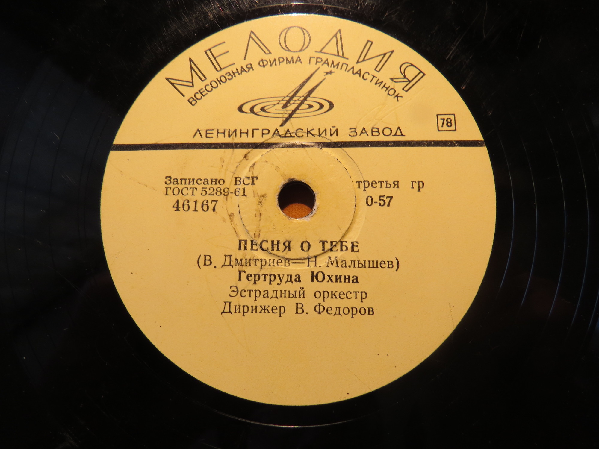 Гертруда Юхина – Песня о тебе / Над Кронштадтом туман