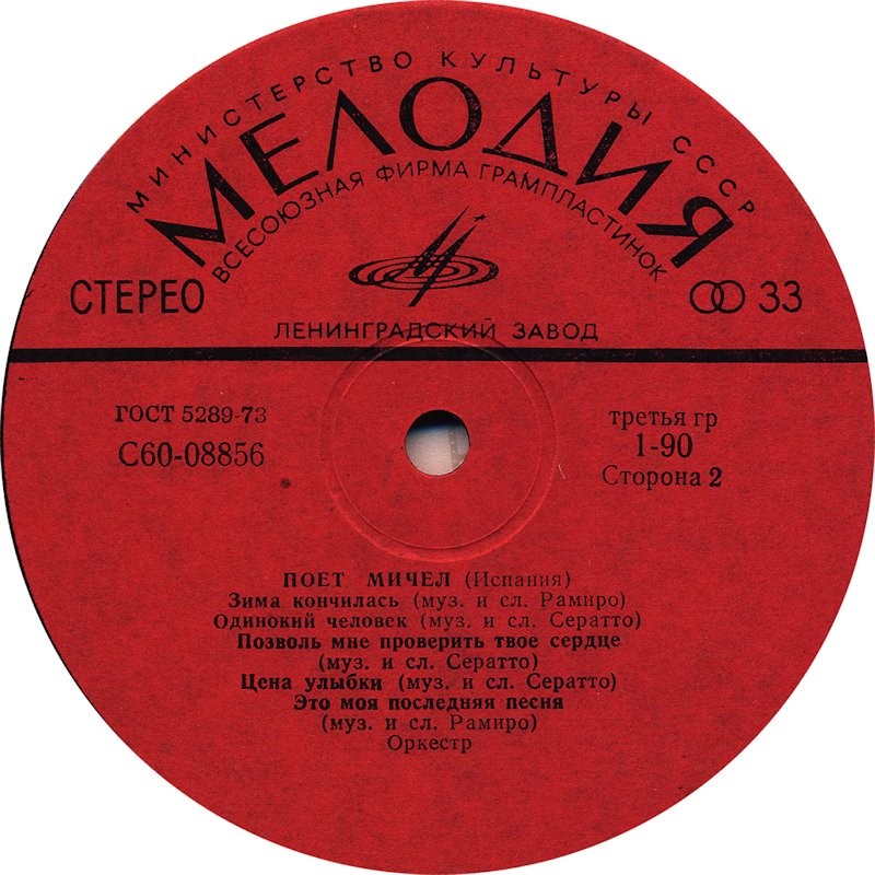 Поёт Мичел (Испания)