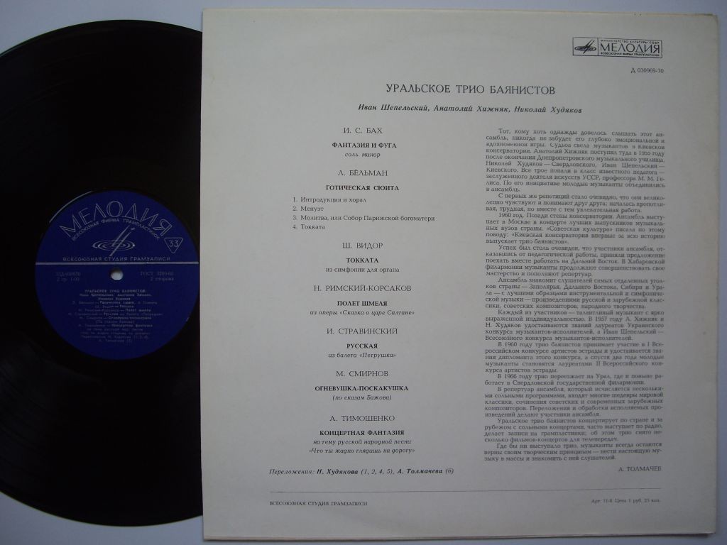 Уральское трио баянистов: Иван Шепельский,  Анатолий Хижняк, Николай Худяков