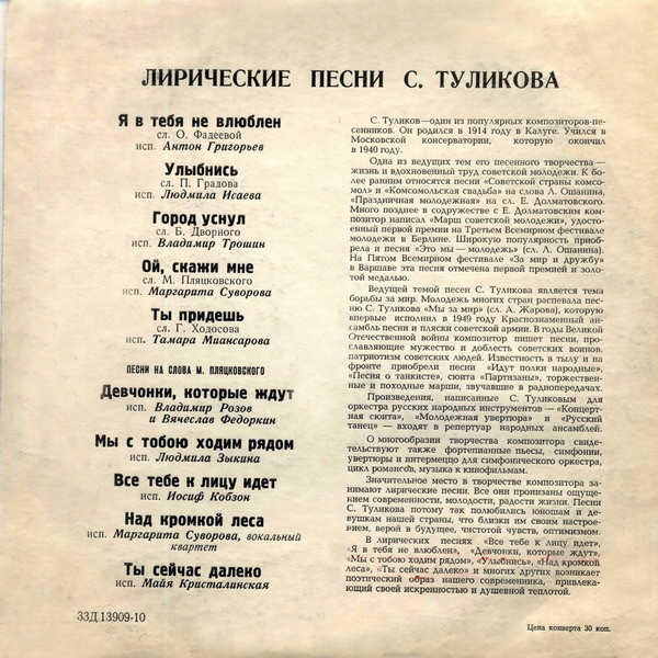 Лирические песни Серафима Туликова