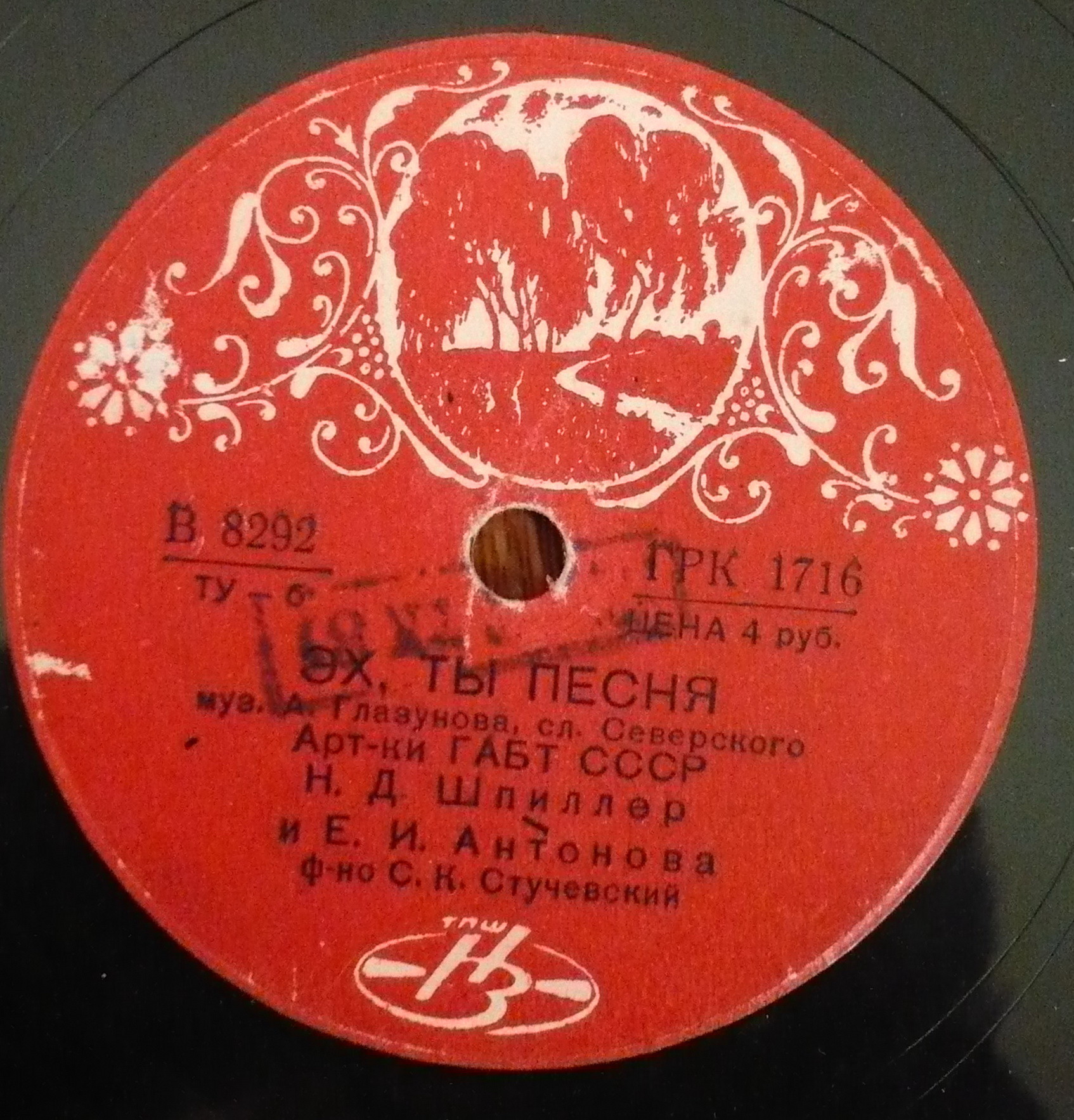 Н. Шпиллер и Е. Антонова
