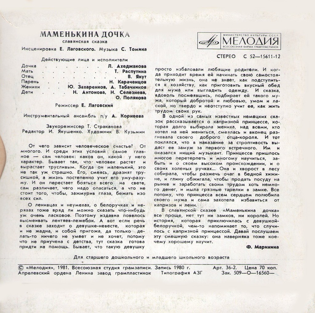 Маменькина дочка (славянская сказка)