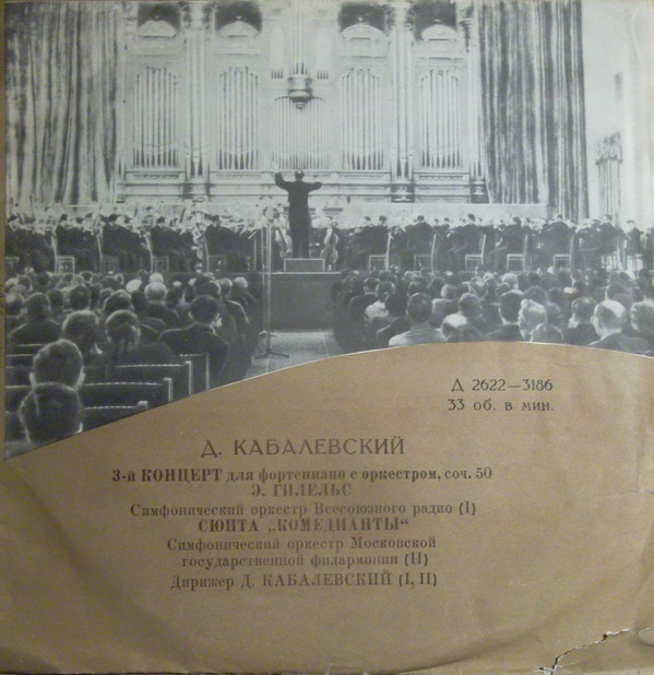 Д. Кабалевский: Концерт № 3 для ф-но с оркестром, Сюита "Комедианты"