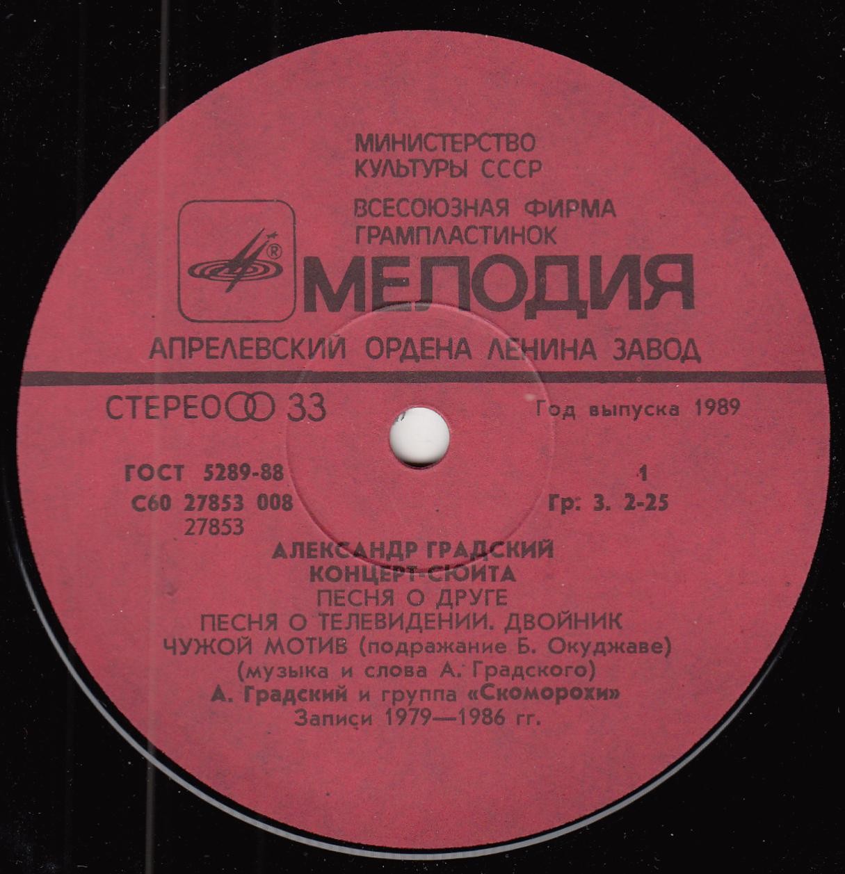 Александр Градский. Концерт-сюита