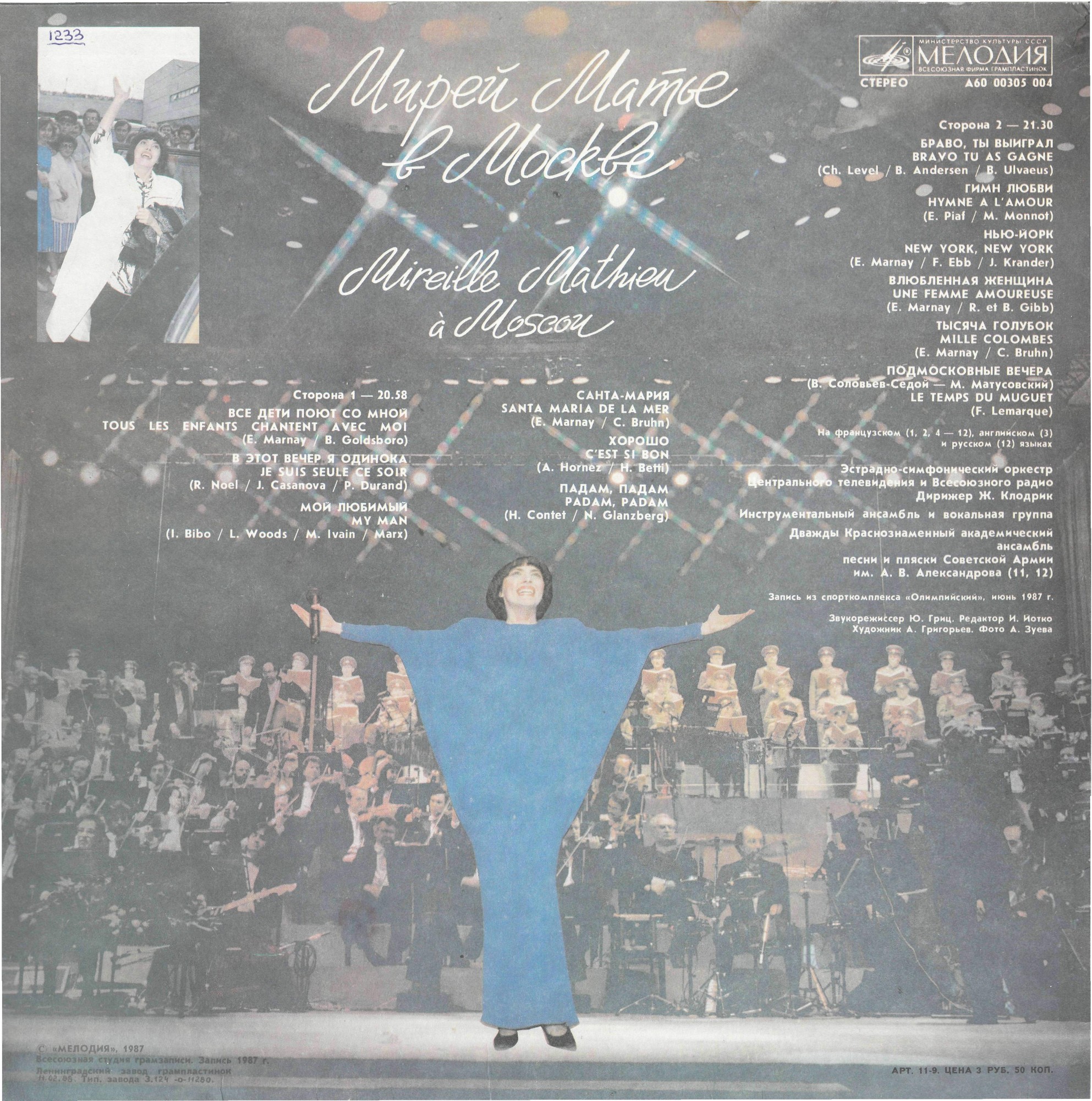 Мирей МАТЬЕ: «Мирей Матье в Москве»