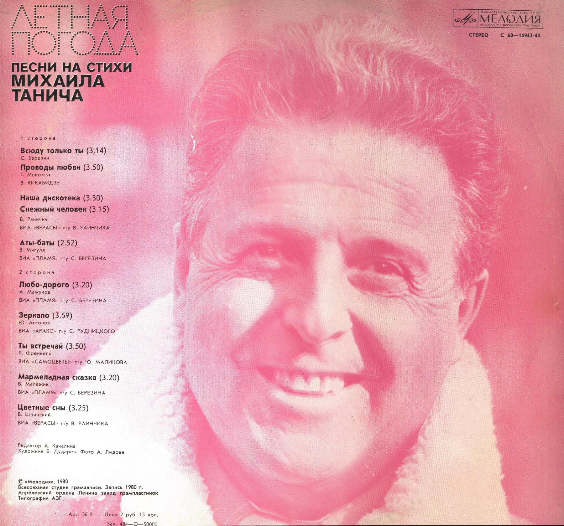 «Летная погода». Песни на стихи Михаила Танича