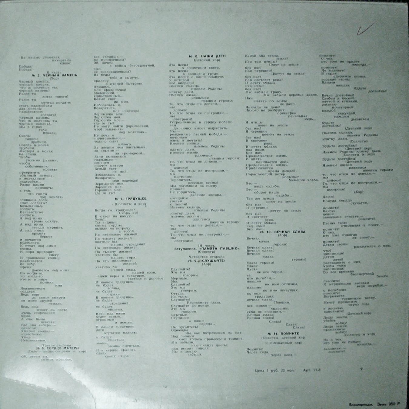 Д. КАБАЛЕВСКИЙ (1904–1987): «Реквием» (на стихи Р. Рождественского)