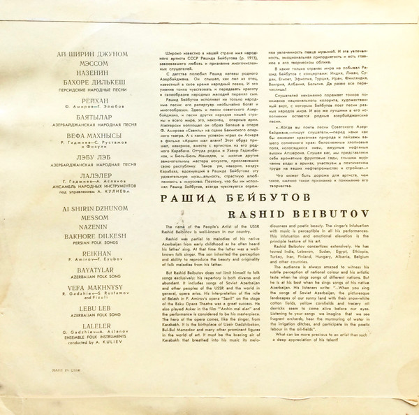 Рашид БЕЙБУТОВ - Иранские и азербайджанские песни