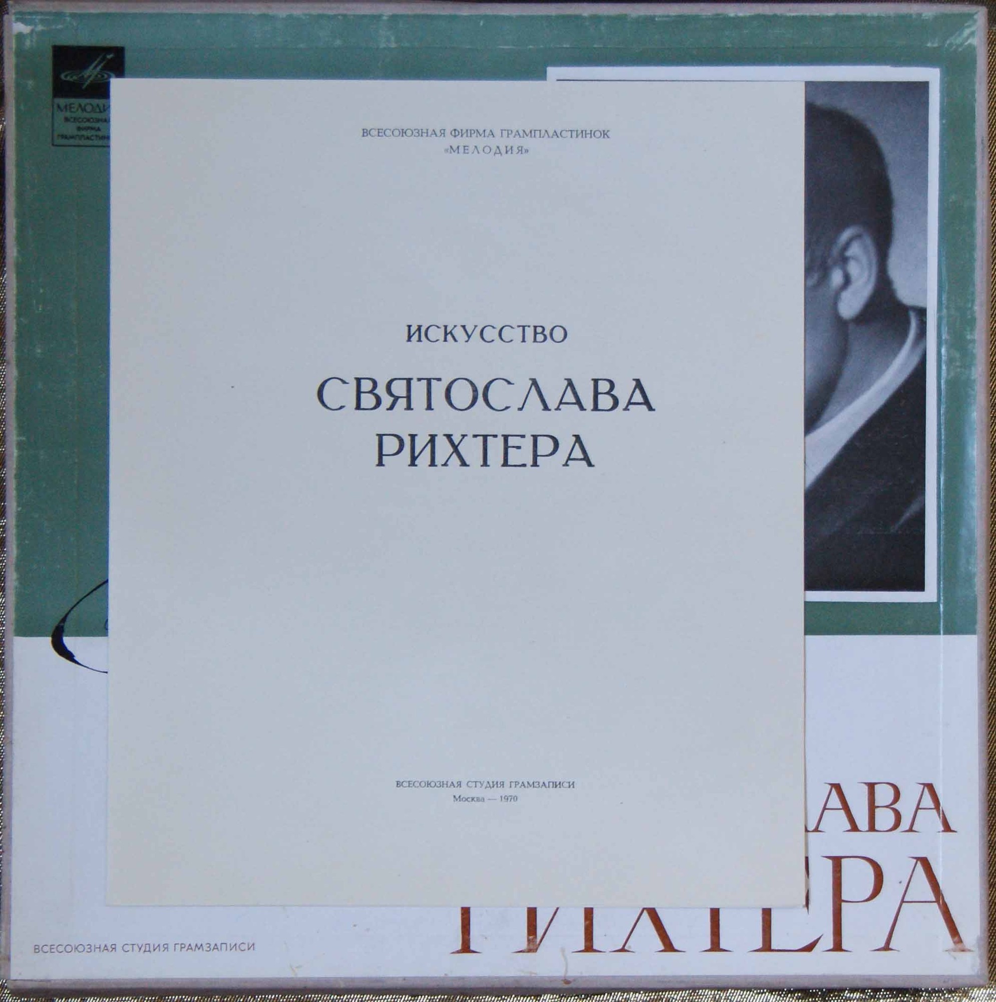 Искусство Святослава Рихтера