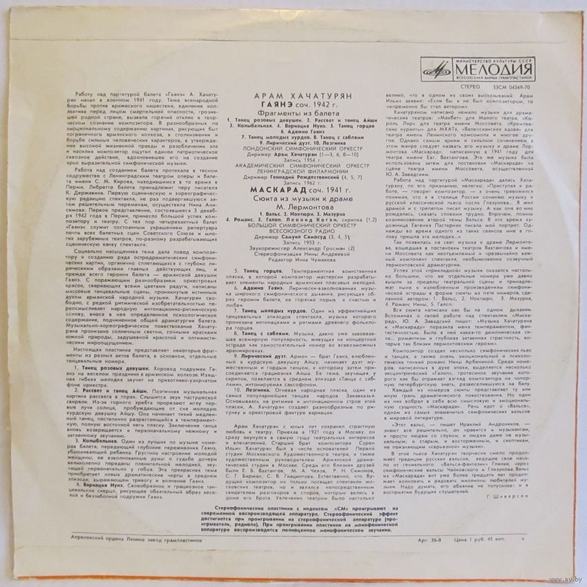 Арам Хачатурян