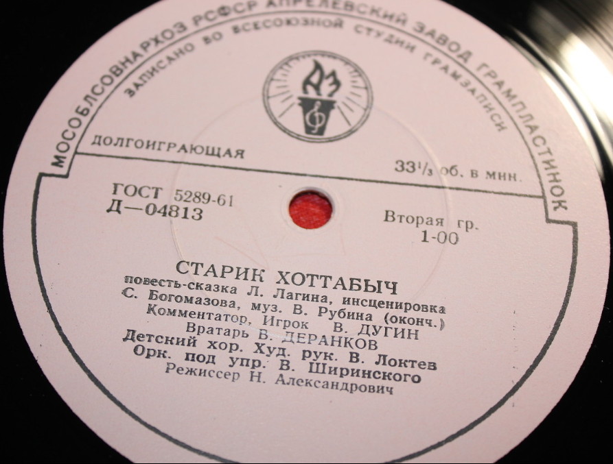 Л. Лагин. Старик Хоттабыч