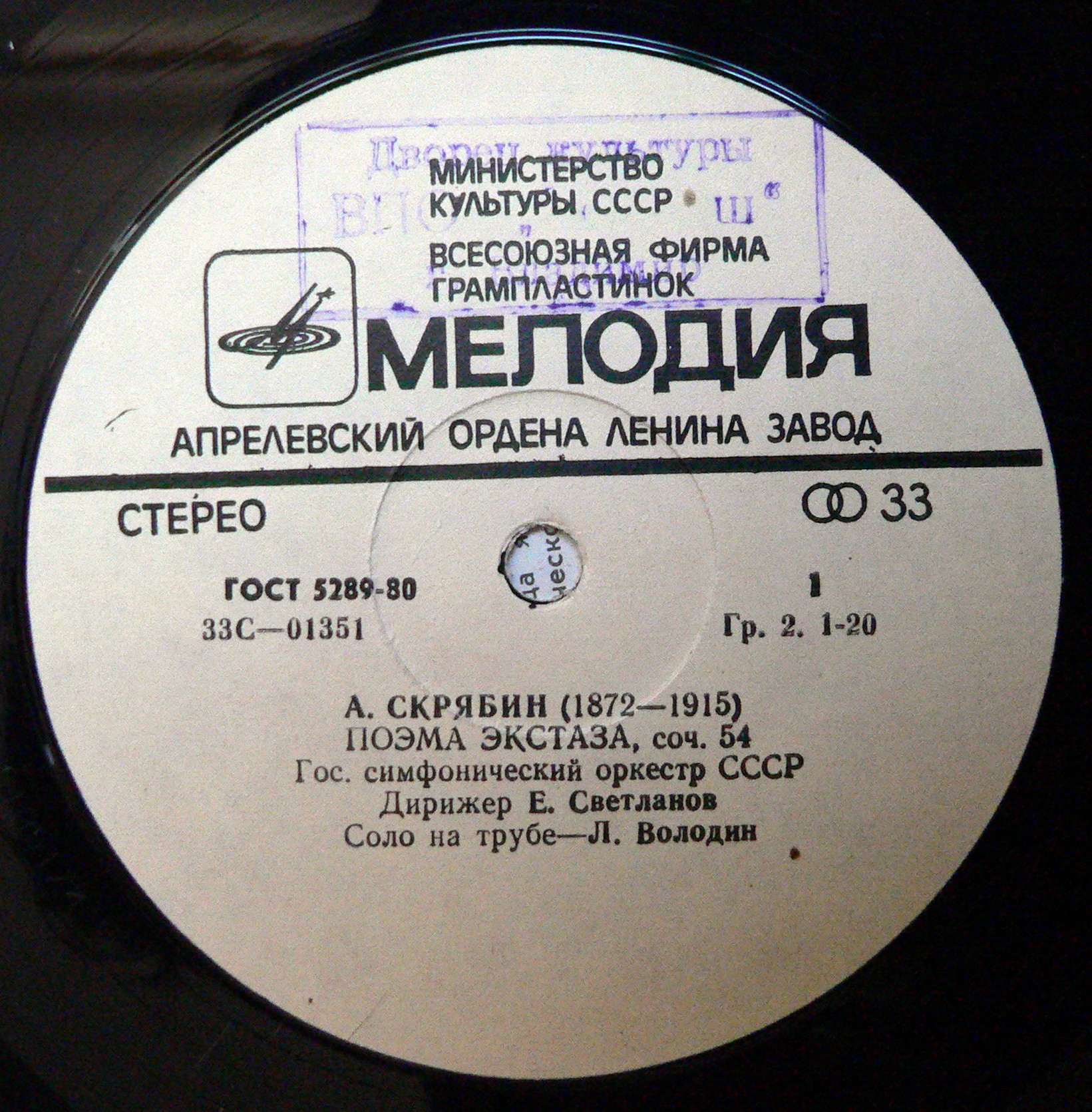 А. СКРЯБИН, С. РАХМАНИНОВ. Дирижирует Е. Светланов