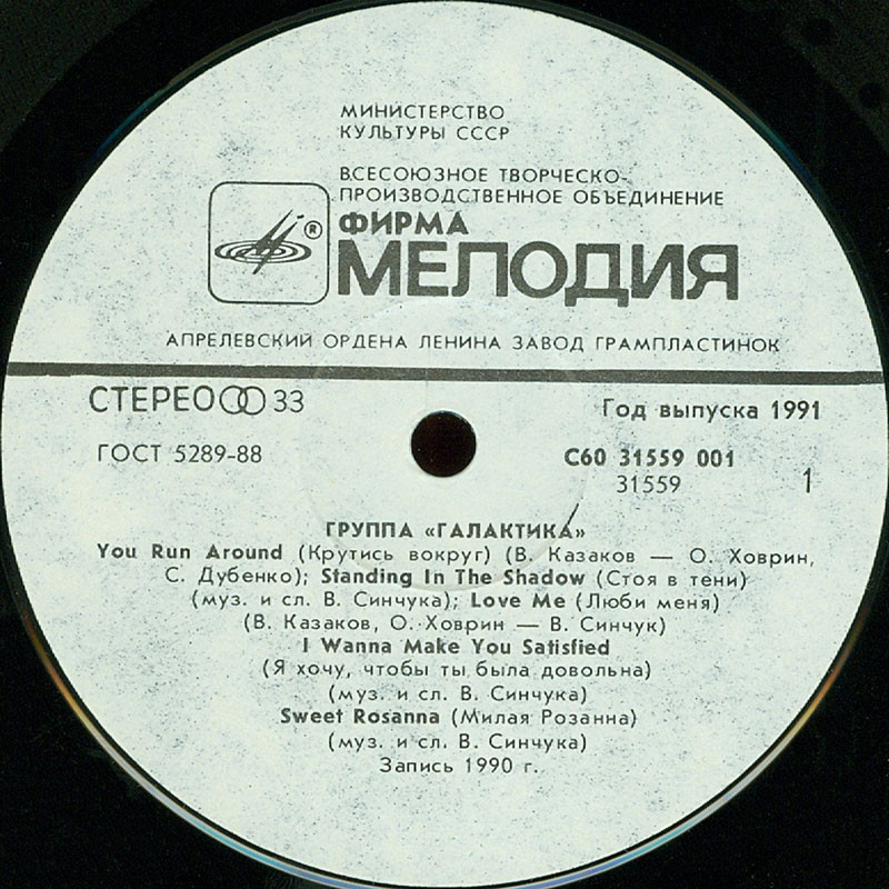 Группа "Галактика"