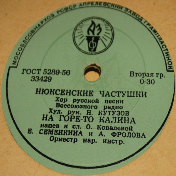 Кари глазки / Нюксенские частушки / На горе-то калина