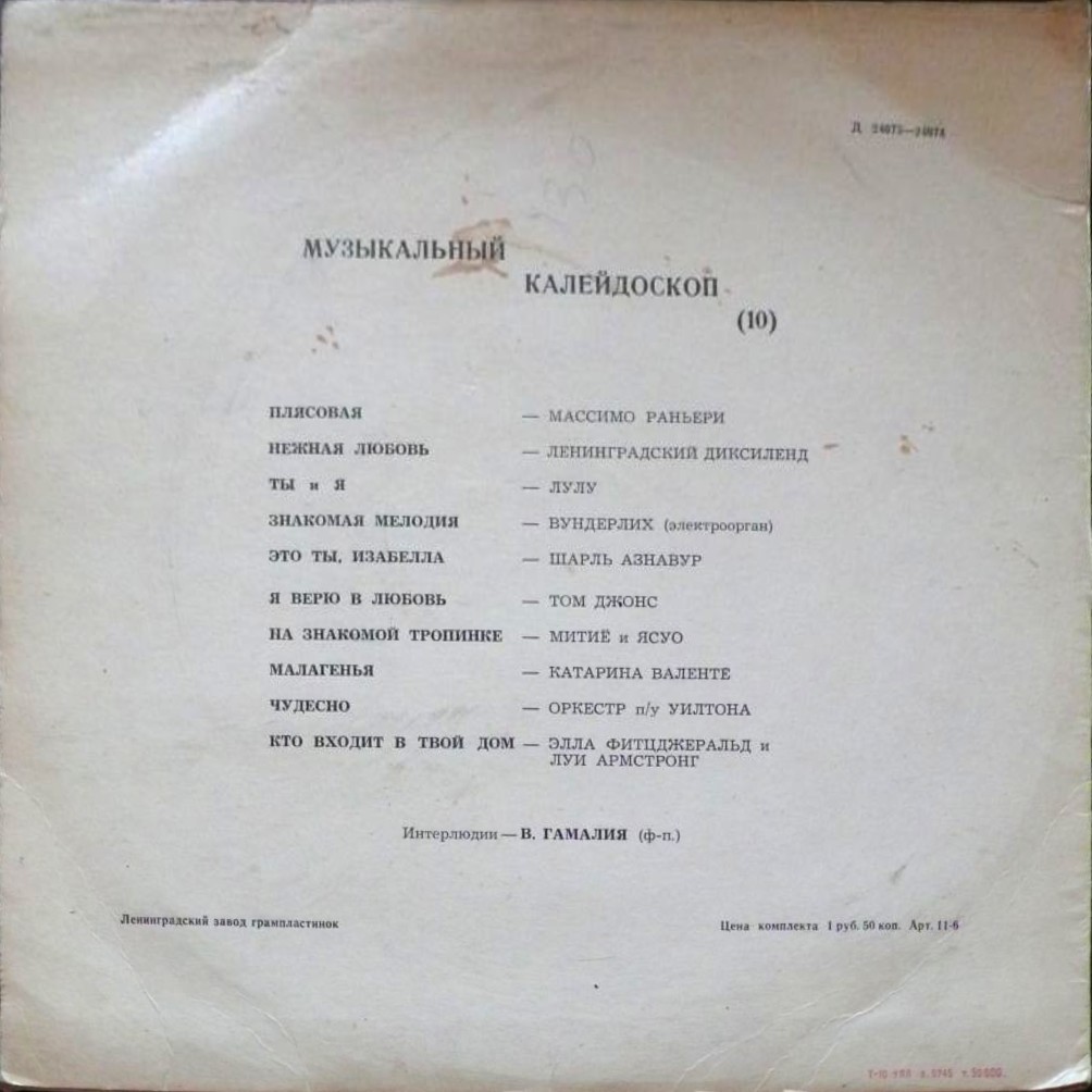 МУЗЫКАЛЬНЫЙ КАЛЕЙДОСКОП (10-я серия)