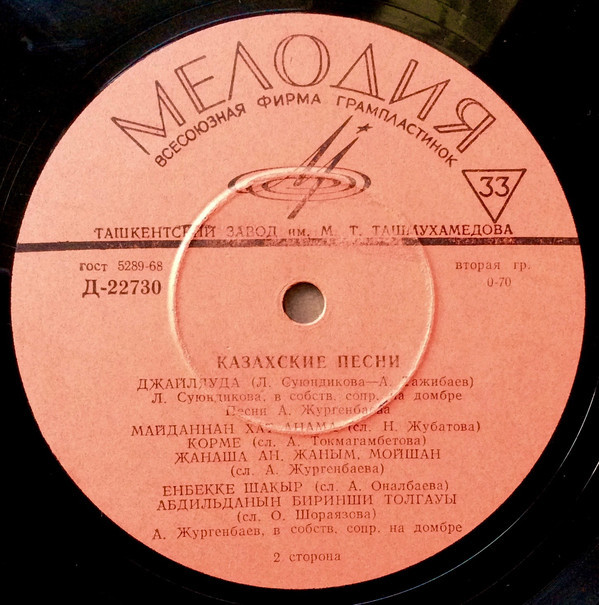 Ляззат СУЮНДИКОВА / А. ЖУРГЕНБАЕВ. Казахские песни