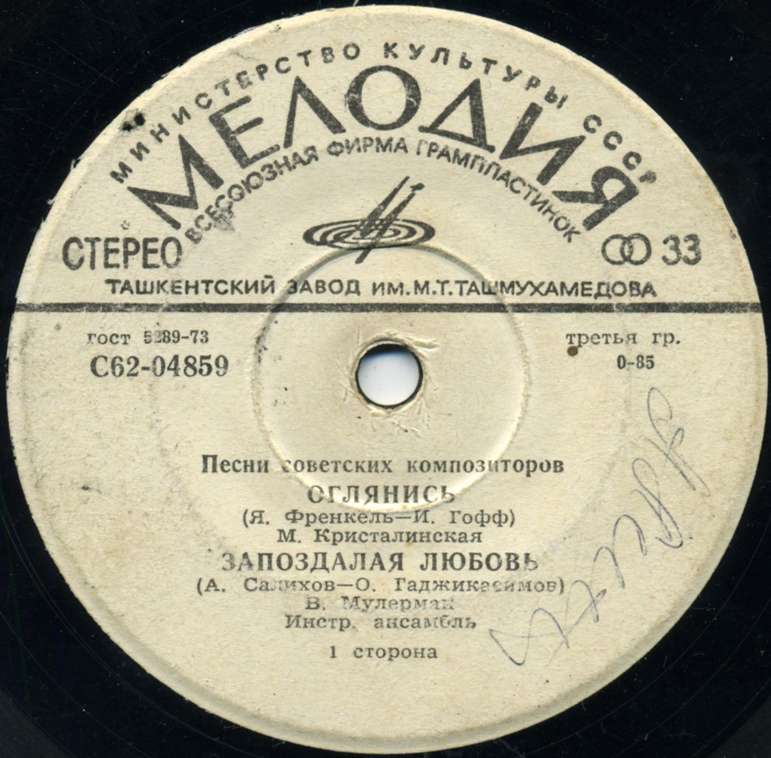 ПЕСНИ СОВЕТСКИХ КОМПОЗИТОРОВ