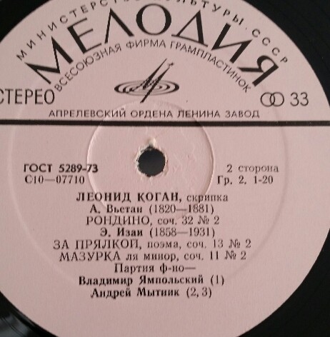 Леонид КОГАН (скрипка)