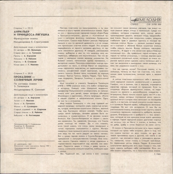 АНРИ-ПЬЕР И ПРИНЦЕССА-ЛЯГУШКА. ПРОКАЗНИК - СОЛНЕЧНЫЙ ЛУЧИК